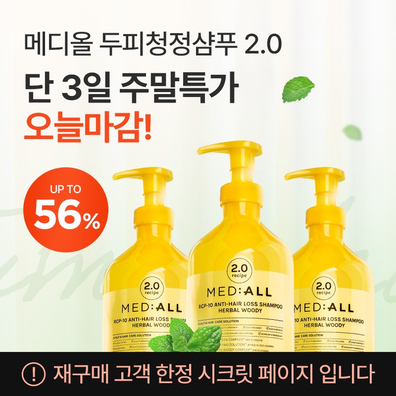★비밀링크★ [단 3일] 메디올 깜짝 주말특가 ~56%, 메디올